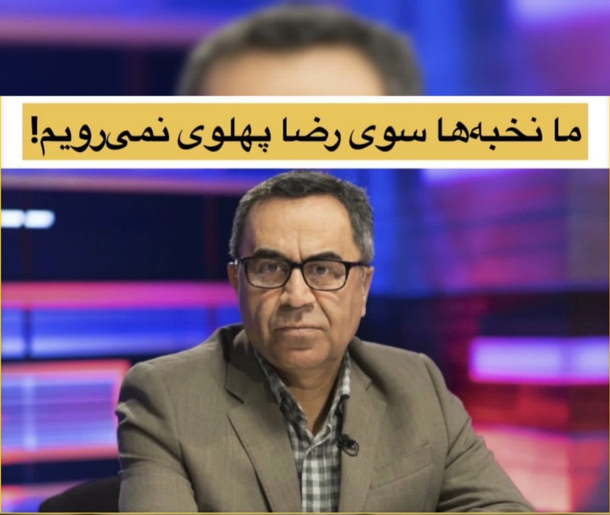 معرفی میکنم: رضا بادمجانی. نخبه این هفته!

ایرانی، بختت رو شُکر!

#مرگ_بر_سه_فاسد_ملا_چپی_مجاهد 
#جاويدشاه‌