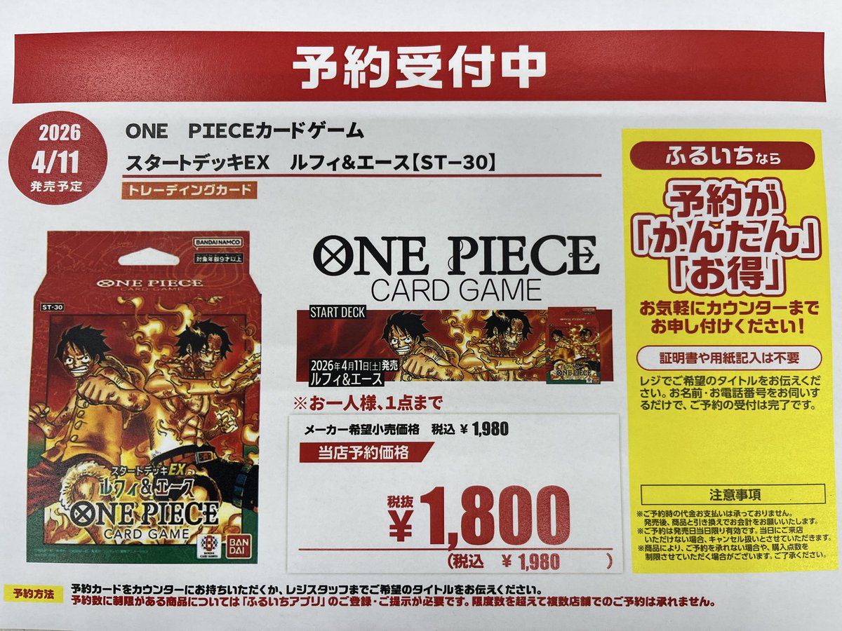 古本市場富田林店です❗️ 4/11発売予定 #ワンピースカード スタート