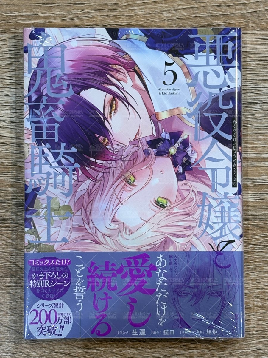 本日発売／ZERO-SUMコミックス】 『悪役令嬢と鬼畜騎士』5巻 コミック