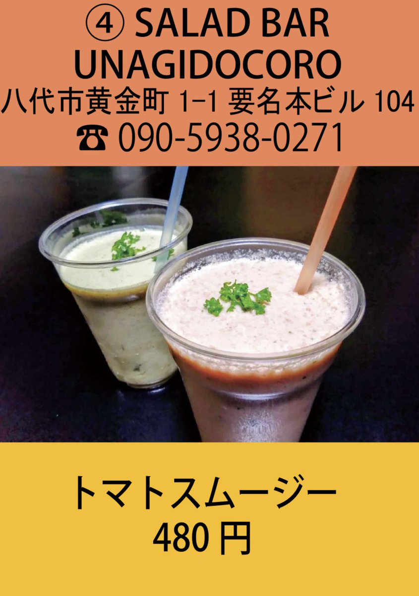 tomapin8246's tweet photo. 第14回 ＃やつしろTOMATOフェスタ
＃スタンプラリー参加店 🍅 
2026年2月28日まで開催中！
＃八代市　＃氷川町　＃日本一　＃トマト https://t.co/isfE2xVWQj