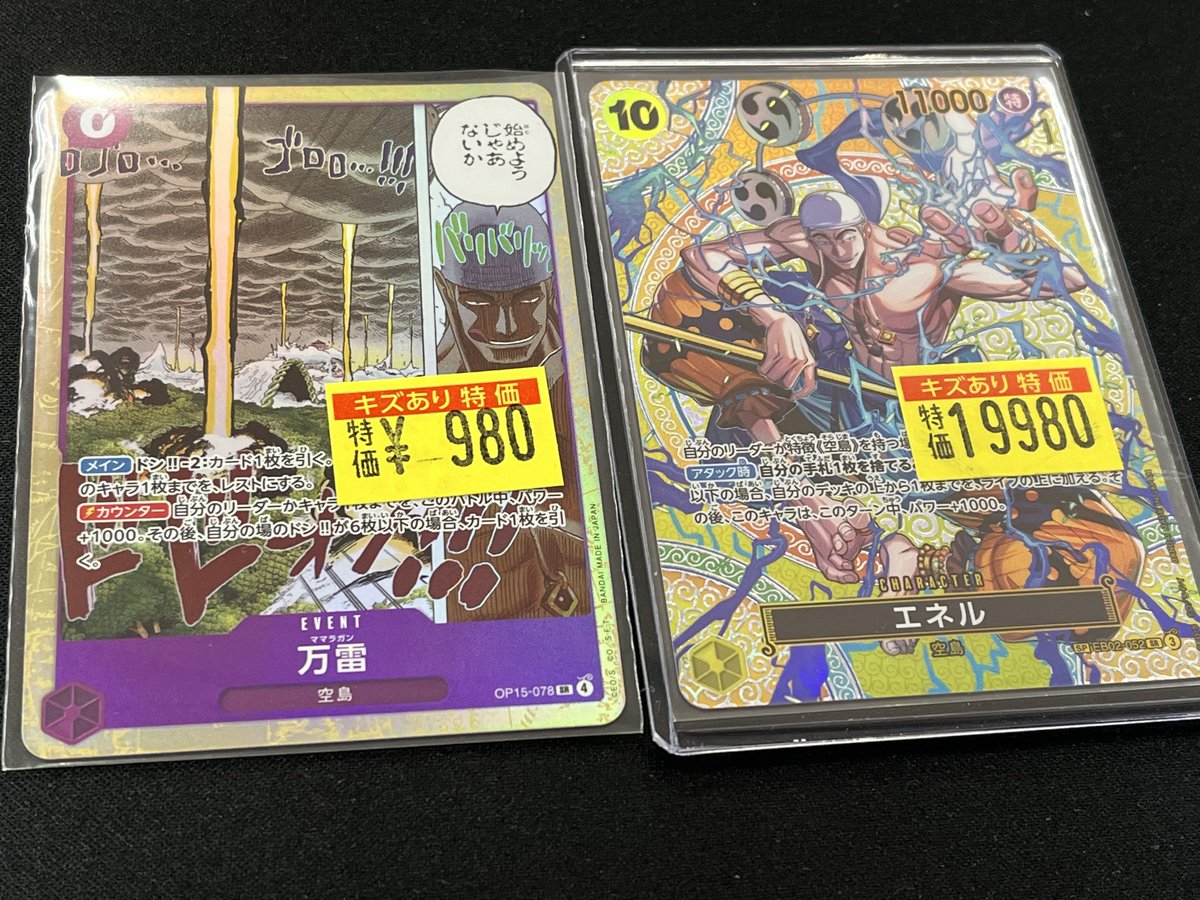 ドラスタ町田 #ワンピースカード 訳あり特価入荷✨ エネルSP 19980円