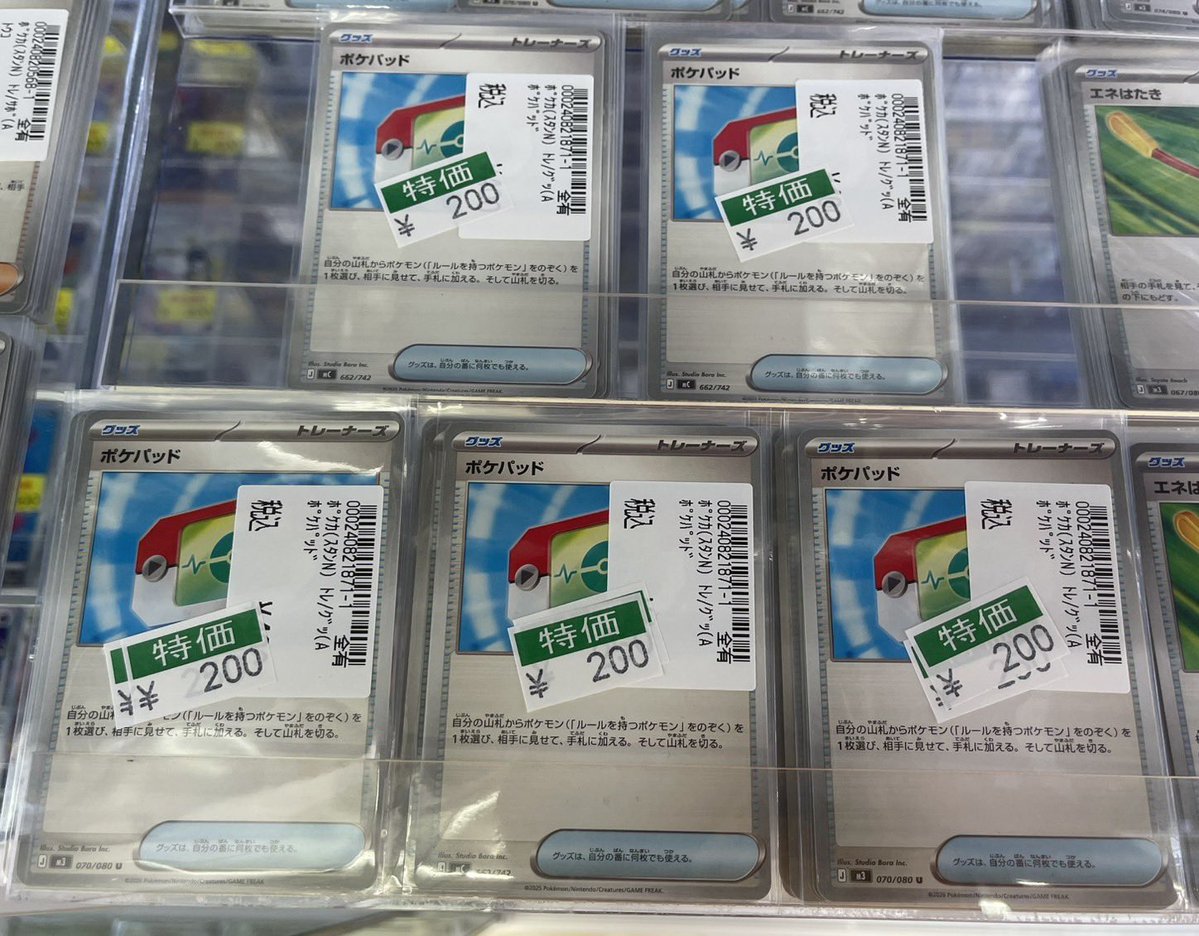 ポケカ 🌟ポケパッド🌟¥2️⃣0️⃣0️⃣ 数量限定でご用意させて