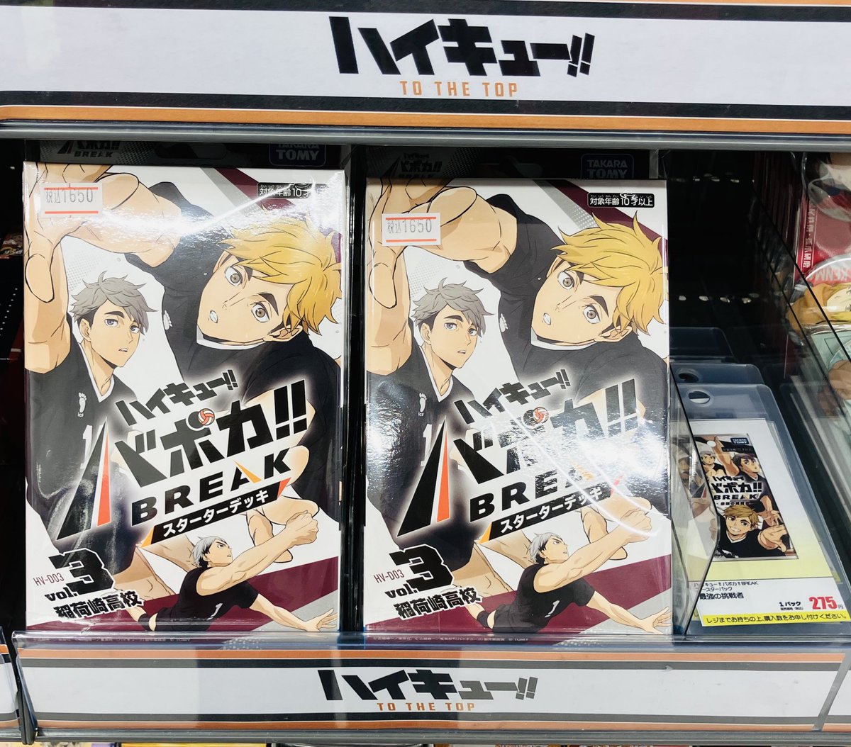 グッズ商品情報】 「ハイキュー!! HV-D03 バボカ!! BREAK スターター