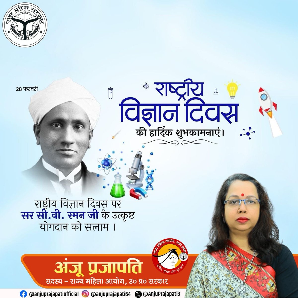 राष्ट्रीय विज्ञान दिवस की हार्दिक बधाई एवं शुभकामनाएं!

यह दिवस हमें विज्ञान, नवाचार और अनुसंधान की भावना को प्रोत्साहित करते हुए ‘विकसित भारत’ के निर्माण में सक्रिय योगदान देने की प्रेरणा देता है।