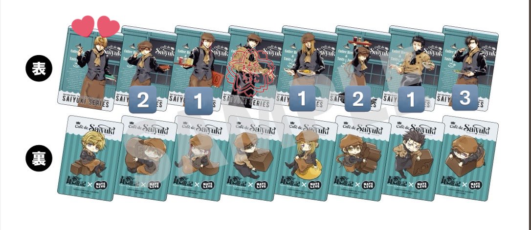 交換】最遊記cafe 特典 ・求…三蔵 ・譲…悟空、悟浄、金蟬、ちび悟空