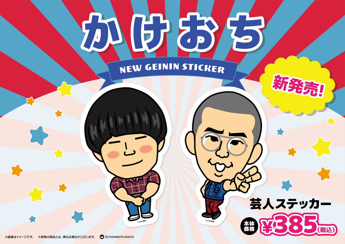 🍓新商品入荷のお知らせ💪】 芸人ステッカー 385円（税込） #イチゴ