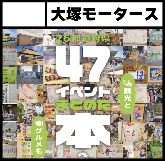 2026年5月17日にインテックス大阪2号館で開催予定のイベント「関西
