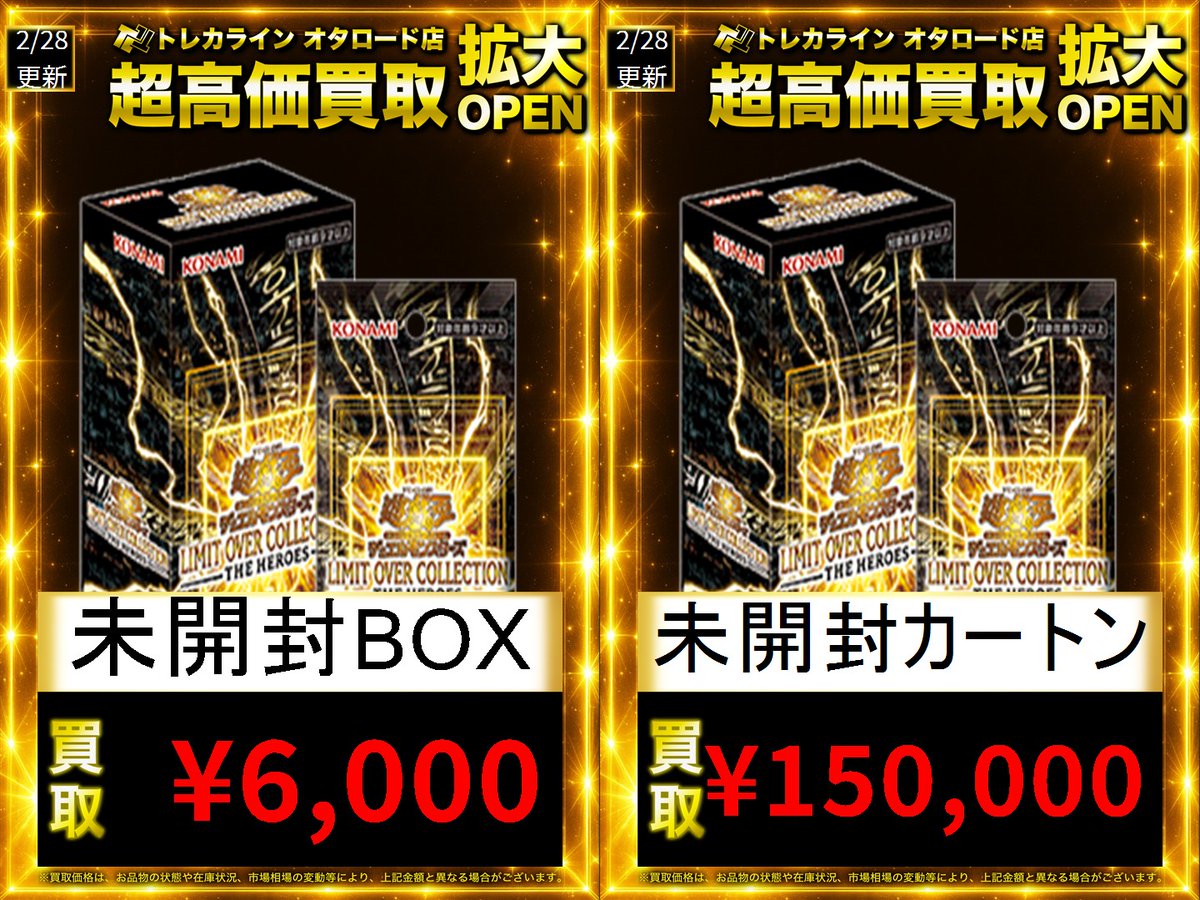 遊戯王 最新弾LOCH-JP007買取表更新】 🔥LIMIT OVER COLLECTION - THE