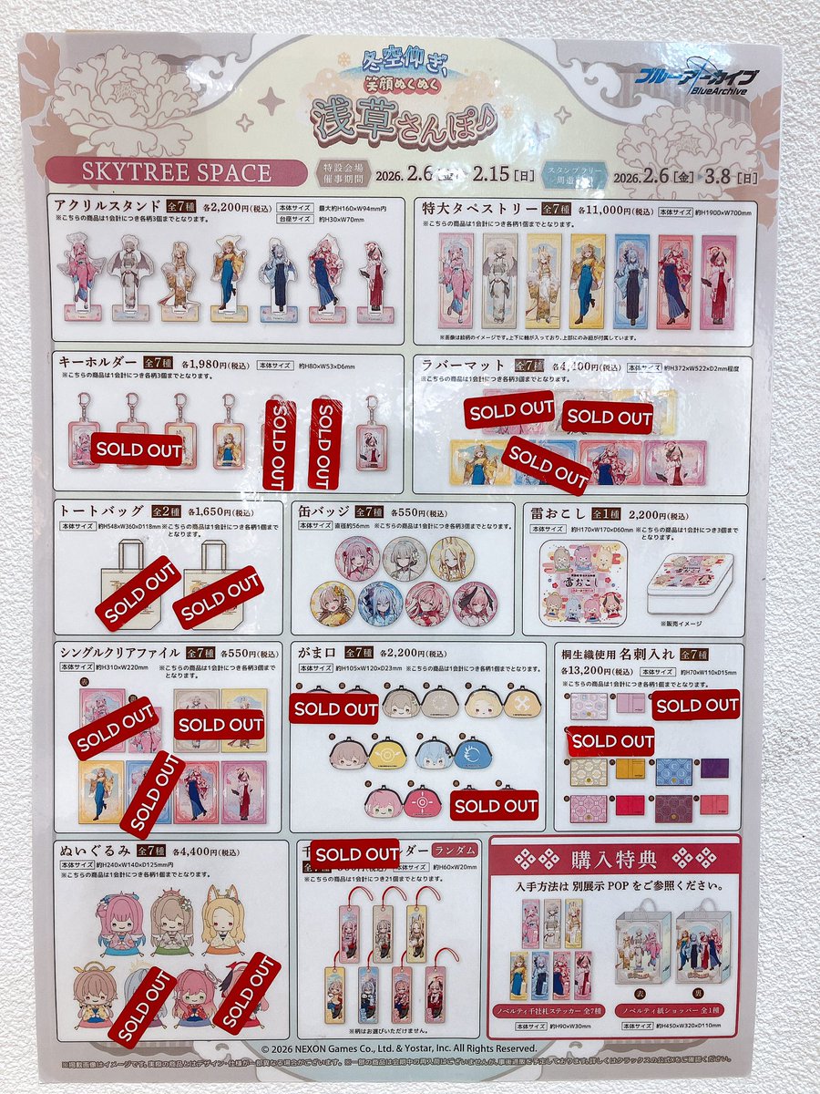 ブルーアーカイブ ～冬空仰ぎ、笑顔ぬくぬく浅草さんぽ♪～】 浅草ROX
