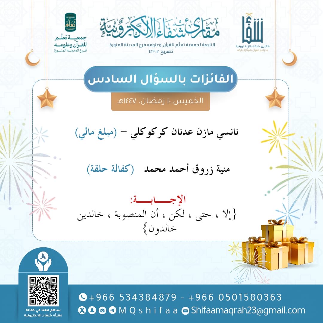 مقارئ شفاء الإلكترونية (@mqshifaa) on Twitter photo 