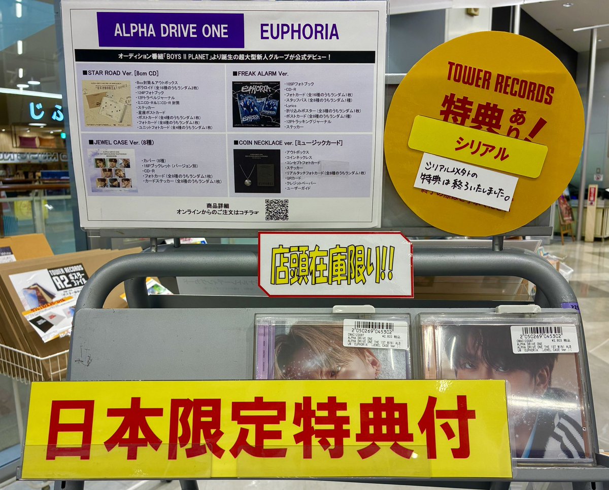 本日(2/28)入荷した ＜限定特典対象＞JEWEL CASE ver. 再び在庫切れ