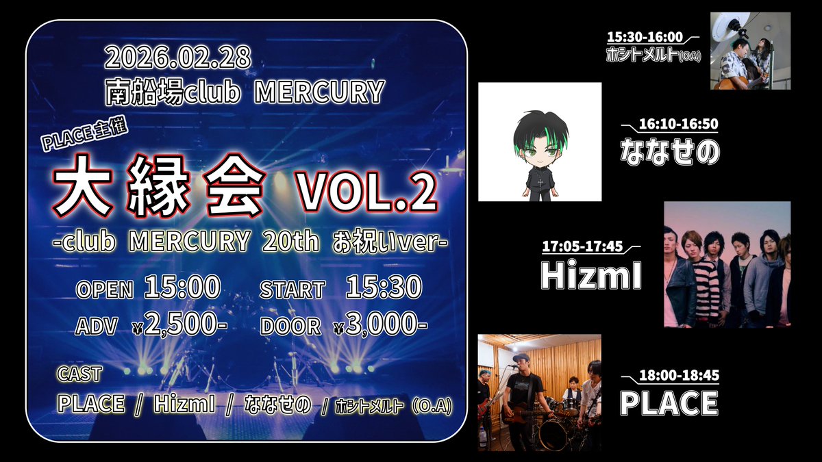 本日】 大縁会 vol.2 act：PLACE / Hizmi / ななせの / ホシトメルト