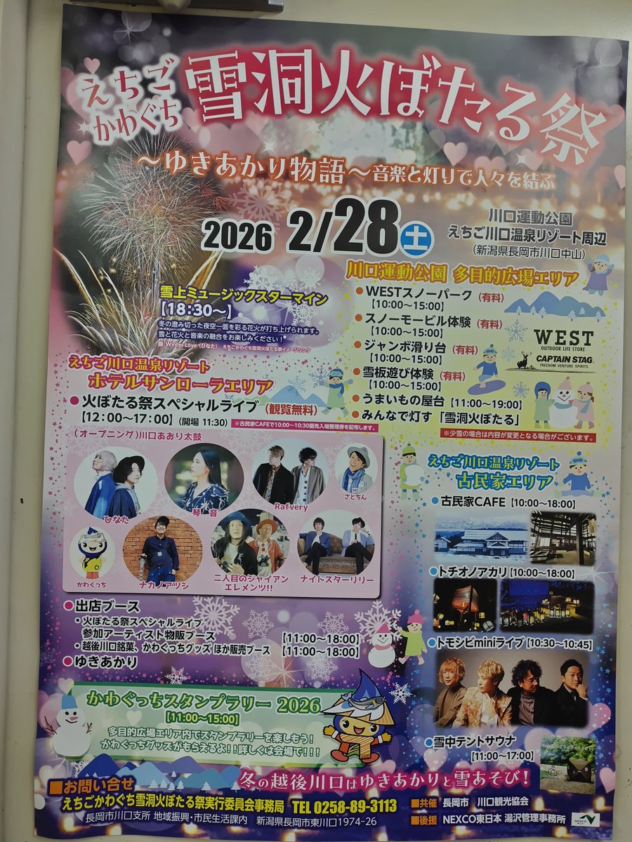 1028ruu's tweet photo. 本日はえちご川口で古本市出店！
えちご川口雪洞火ぼたる祭と同時開催！雪まつりと一緒に本、コーヒー、音楽などをお楽しみください📕☕🎵
12時〜17時まで。お近くの皆さま、ぜひお立ち寄りください✨ https://t.co/rG9oBmUd1U
