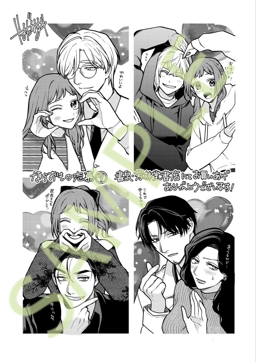 特典ペーパー付きコミックス⑦は書泉・芳林堂書店さまで購入出来ます