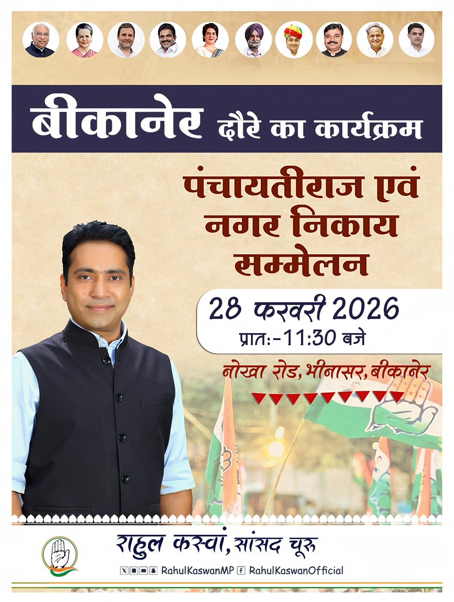 आज बीकानेर की पावन धरा पर आयोजित विशाल पंचायतीराज एवं नगर निकाय सम्मेलन में उपस्थित रहूँगा।

#Bikaner