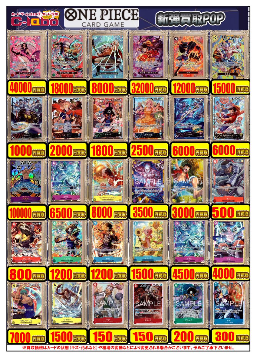 ワンピースカード 買取情報】 新弾『神の島の冒険』買取POPを作成