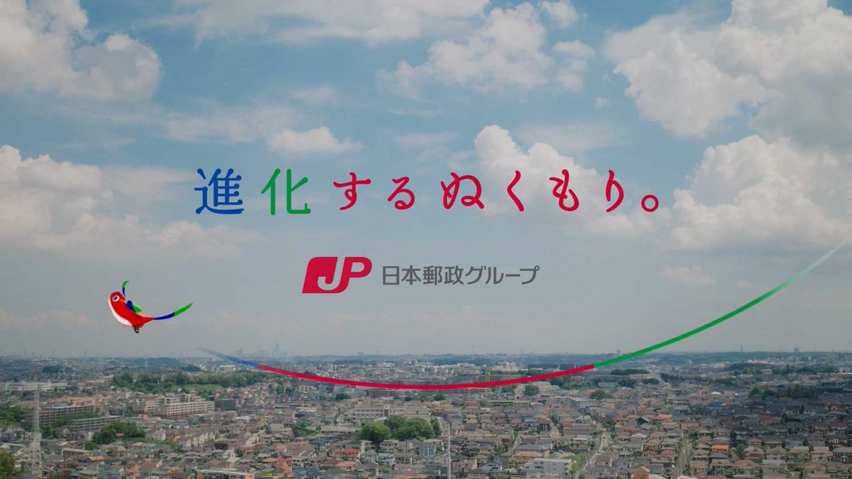 楽曲追加]→DJ FUMIYA title ：日本郵政グループ新CM「3色の鳥・登場篇