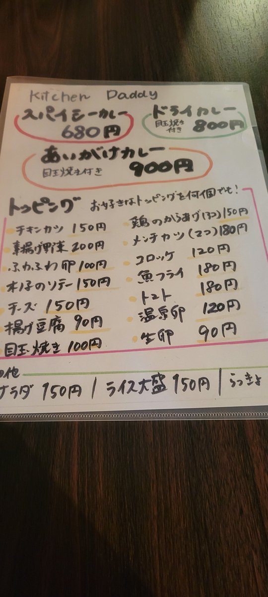 micci_dotter's tweet photo. 前々職で働いてた時に週一くらいで通ってたカレー屋さん。
ずっとかみさん連れてきたくてチャンス狙ってたけどいつもお休みか貸切だったのになんと!
今日はやってて即入店!!
昔とメニュー変わってるもののカレーは相変わらず美味かった!!
#kitchendaddy https://t.co/nXDXrKXYbU