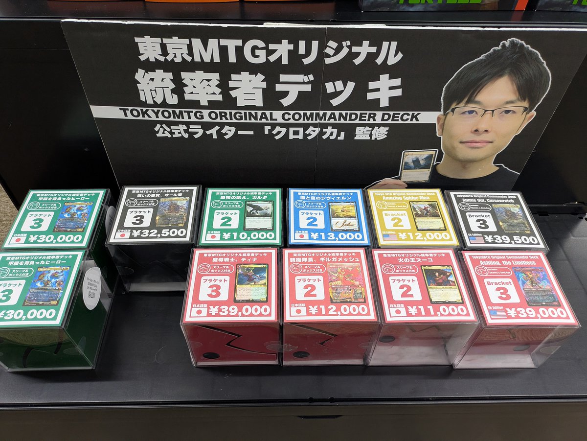 東京MTG 秋葉原店 ​このあと13時より 統率者交流会 開催です‼ ​週末は