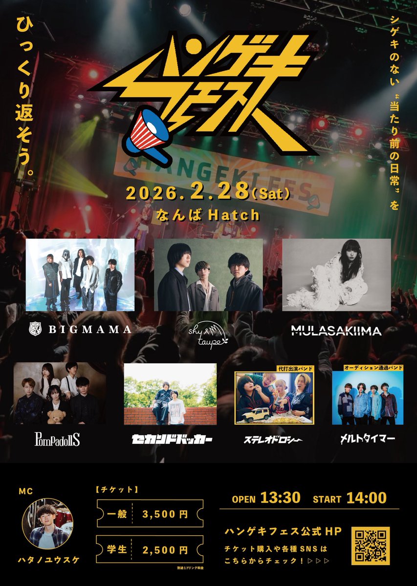 ハンゲキフェス2026 tweet media