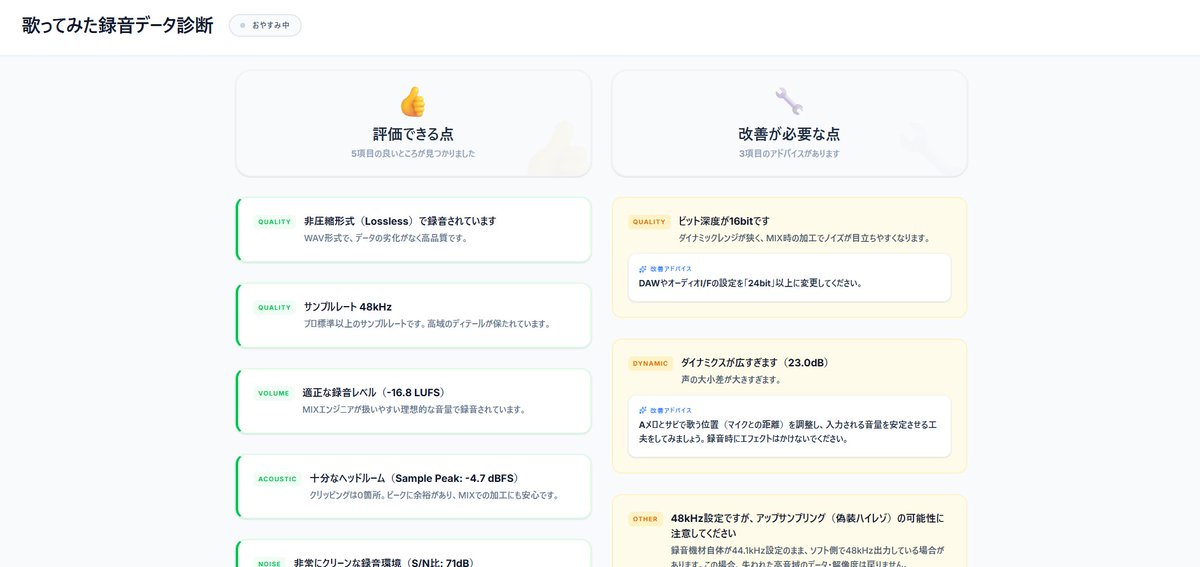 piipipi_desu's tweet photo. 多くの反響をいただいていて、私から何か出来ることがないかな？と考えて作りました！

録音した歌唱データの良いところ、改善した方がいいところを診断してくれるツールです（完全無料）

「歌ってみた録音データ診断」
https://t.co/QhtleL3zND

音声ファイルを入れるだけでかんたんに診断してくれて、改善ポイントを教えてくれます。
あくまで簡易診断ですので、細かい部分はMIX師にご相談する方が正確です🙏

音声ファイルはネット上にアップされず、あくまでお手持ちの端末の中だけで処理されますので安心してお使いいただけます✨

ぜひご活用いただいて、素敵な音楽活動にお役立てください🙇‍♂️
#歌い手さんMIX師さん絵師さん動画師さんとPさん繋がりたい #MIX師 #歌ってみた︎
