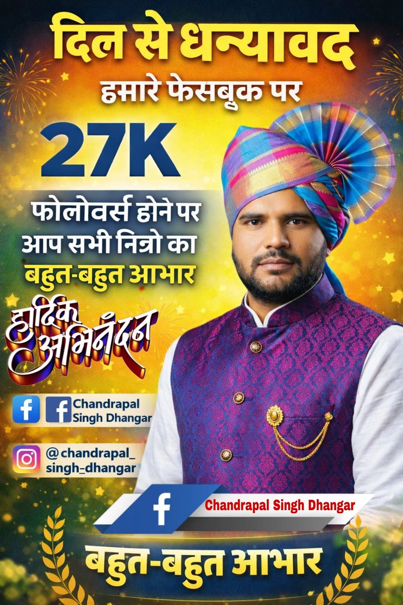 CHANDRAPAL SINGH DHANGAR tweet media