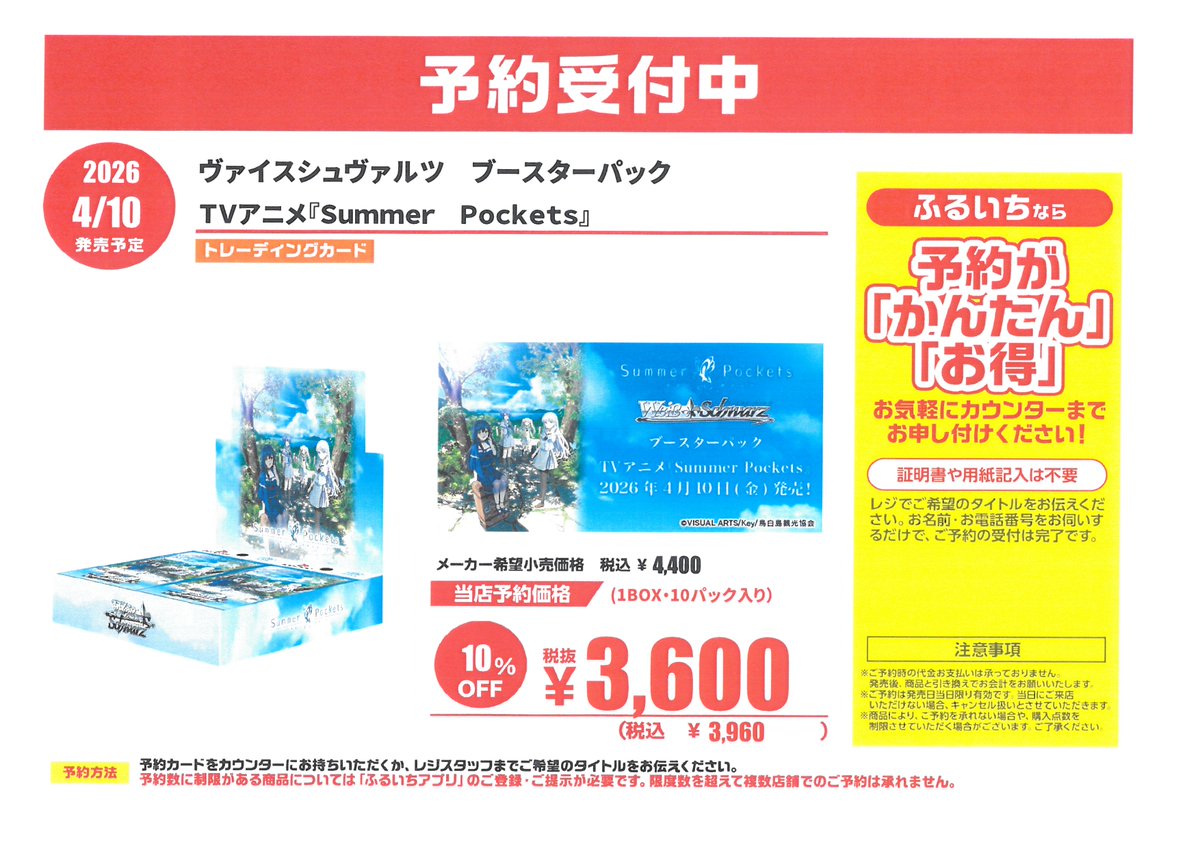 トレカ予約情報】 4/10発売予定 ＃ヴァイスシュヴァルツブラウ