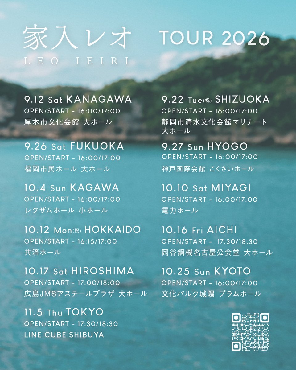 ⏰本日、23:59まで 🎟️お忘れなく！ #TOUR2026 #家入レオ