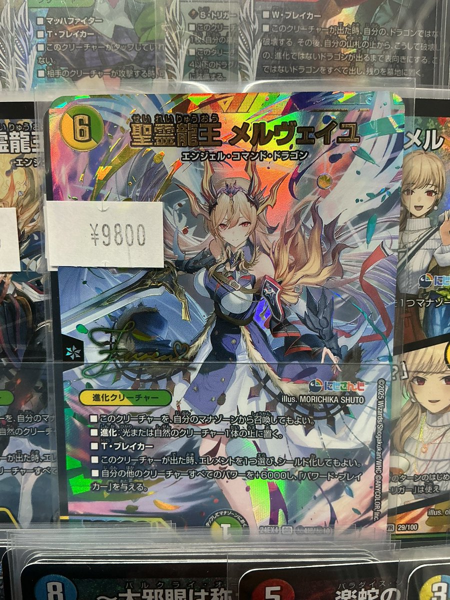 販売情報】 #デュエル・マスターズ シングルカード販売中です‼️ 精霊