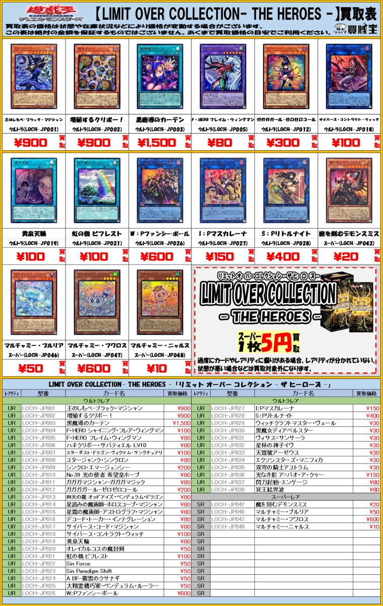 🔥 秋葉原カードショップ 買賊王 1号店 🔥 📣本日発売 『LIMIT OVER