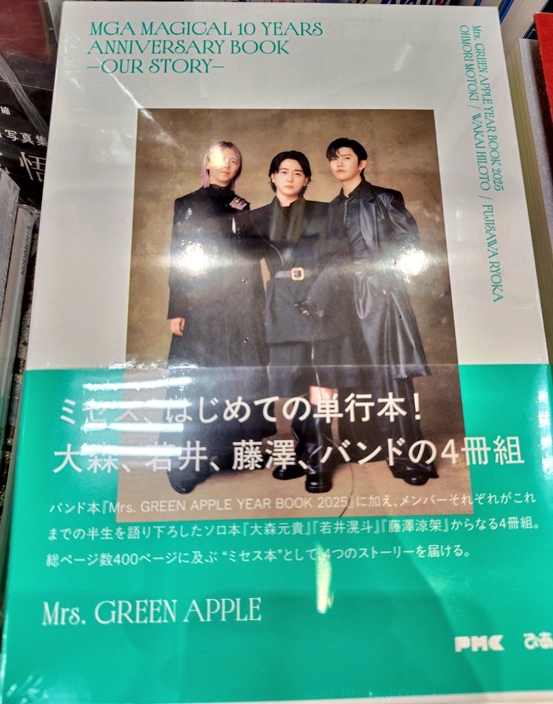 Mrs. GREEN APPLE初の単行本『MGA MAGICAL 10 YEARS ANNIVERSARY BOOK