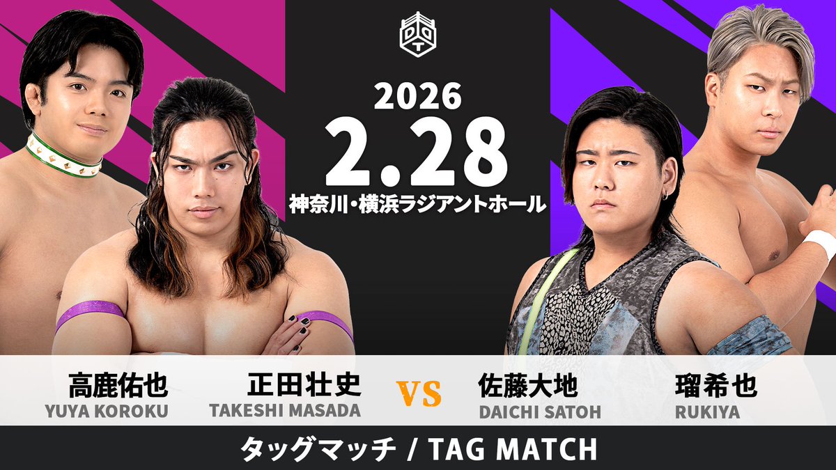 🐼本日17:00ゴング「好好！横浜バトル 2026」横浜ラジアントホール大会