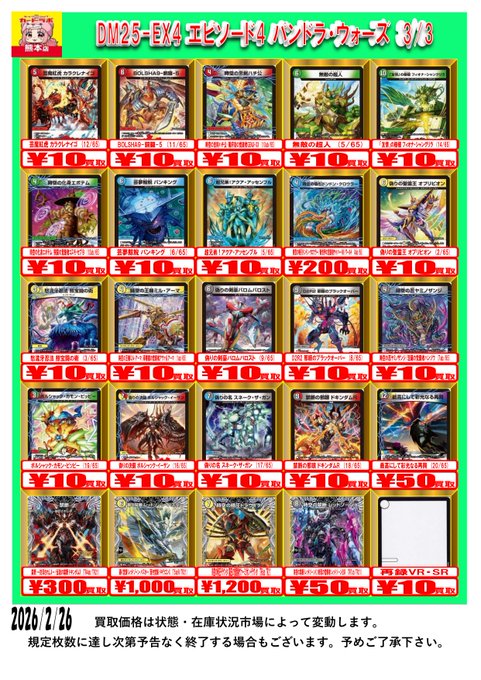 デュエマ 買取情報】 最新弾DM25-EX4 「エピソード4 パンドラ