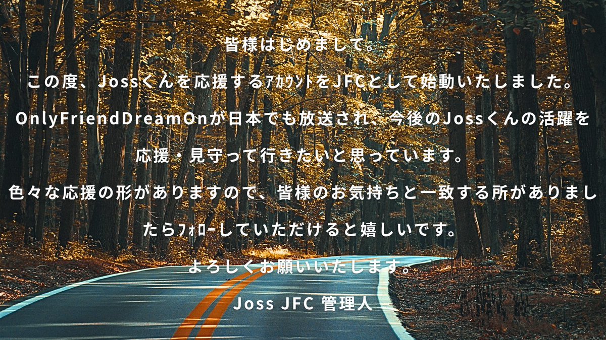JossWayar_JFC's tweet photo. 【ご挨拶】
JossくんのJFCを開設いたします🙇
#Josswayar 
@Josswayar https://t.co/7Pey2fjAsV