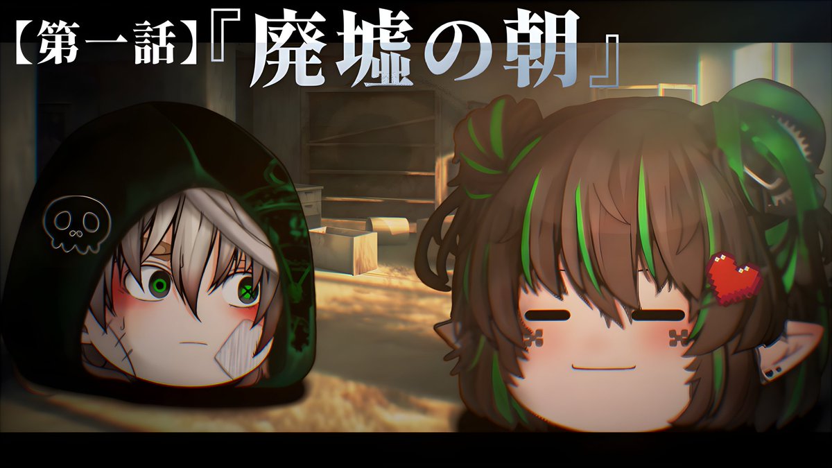 nemui_ysann's tweet photo. 本日2月28日（土）18:00公開
第一話　「廃墟の朝」
https://t.co/viFAzhG0Gy
初めてのゆっくり茶番劇なので拙いところも多いですがよければ…！！
#ゆっくり茶番劇
#ゆっくり好きと繋がりたい https://t.co/MUnvAq8gH5