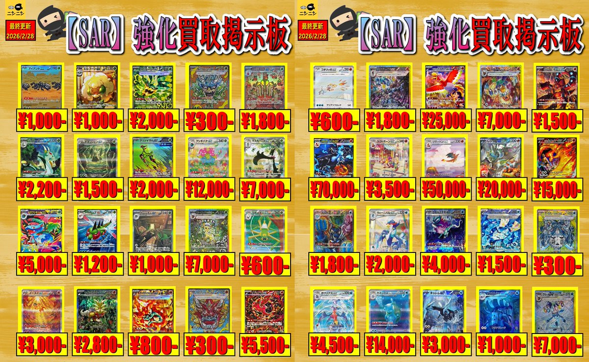 🔥🏋🏻🔥ニンニン中野店限定🔥🏋🏻🔥 🌈ex SAR強化買取その1🌈 ✨2⃣月