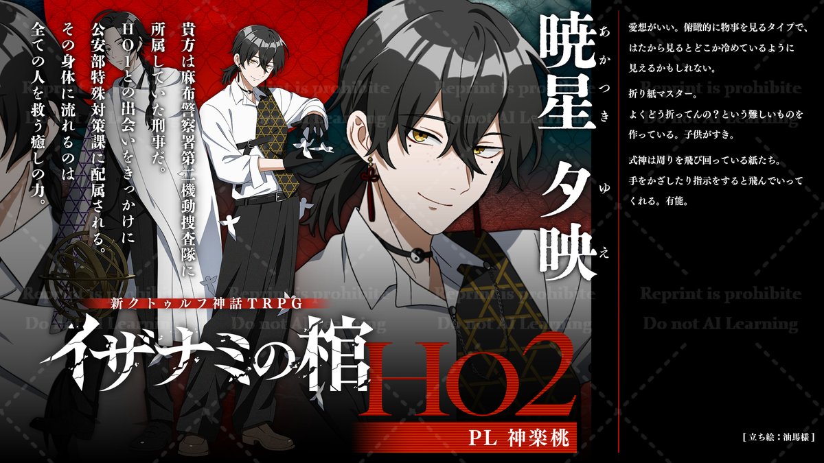 PC／PL紹介（敬称略）】 HO1 陰 一葉 連史（ひとつば れんじ）／PL