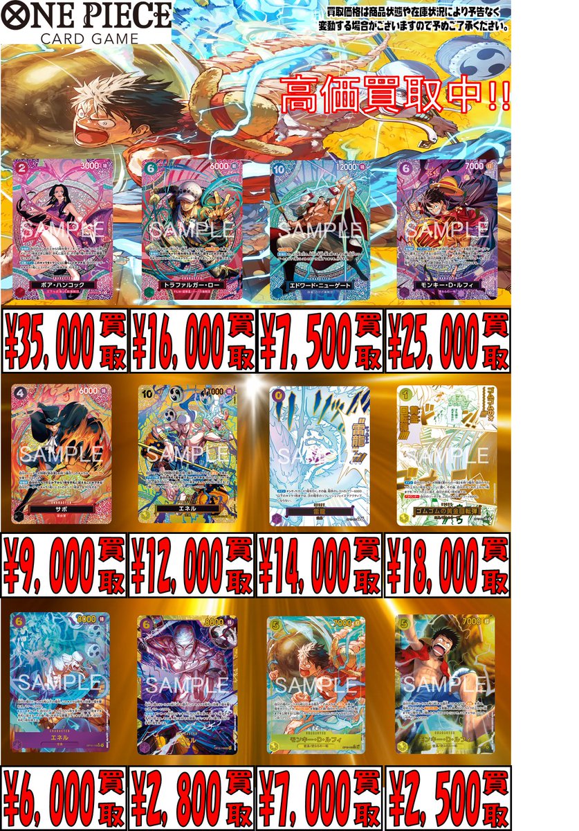 ワンピースカードゲーム 】 神の島の冒険 買取表を作成しました