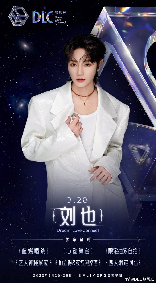 r1secakes's tweet photo. DLC (Dream Love Connect) Dream Day announces their Beijing stop lineup including He Luoluo, Liuye, Renhao and Zhaorang on 28 March!!

#Heluoluo #何洛洛
#Liuye #刘也
#Renhao #任豪
#Zhaorang #赵让 https://t.co/YflHq7y5Mb