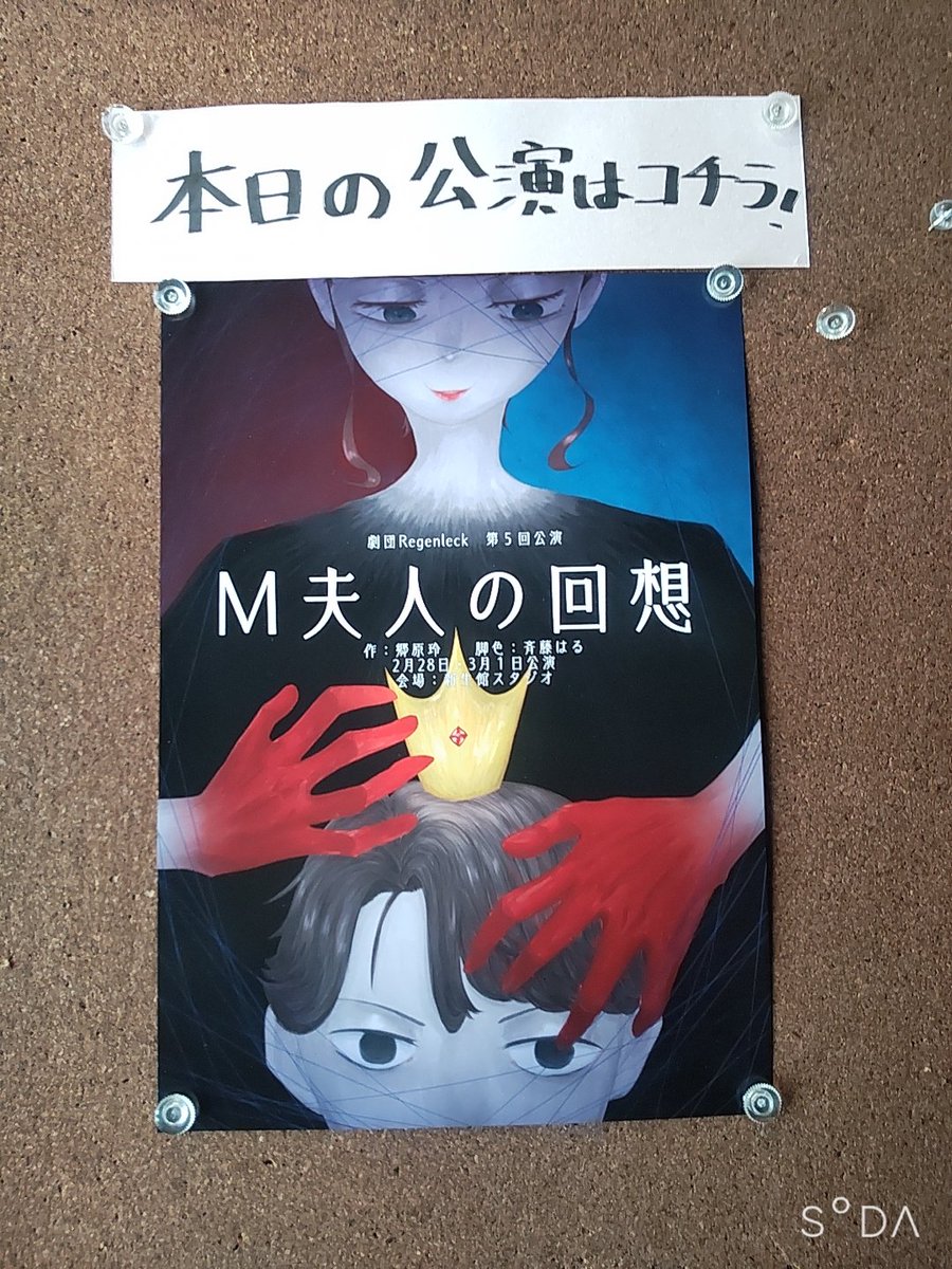 regenleck's tweet photo. 本日の公演はコチラ！
一回目は14:00公演果礫主演回です。
新生館スタジオでお待ちしております🙌🙌

 #劇団Regenleck https://t.co/MYPbhKJWR6