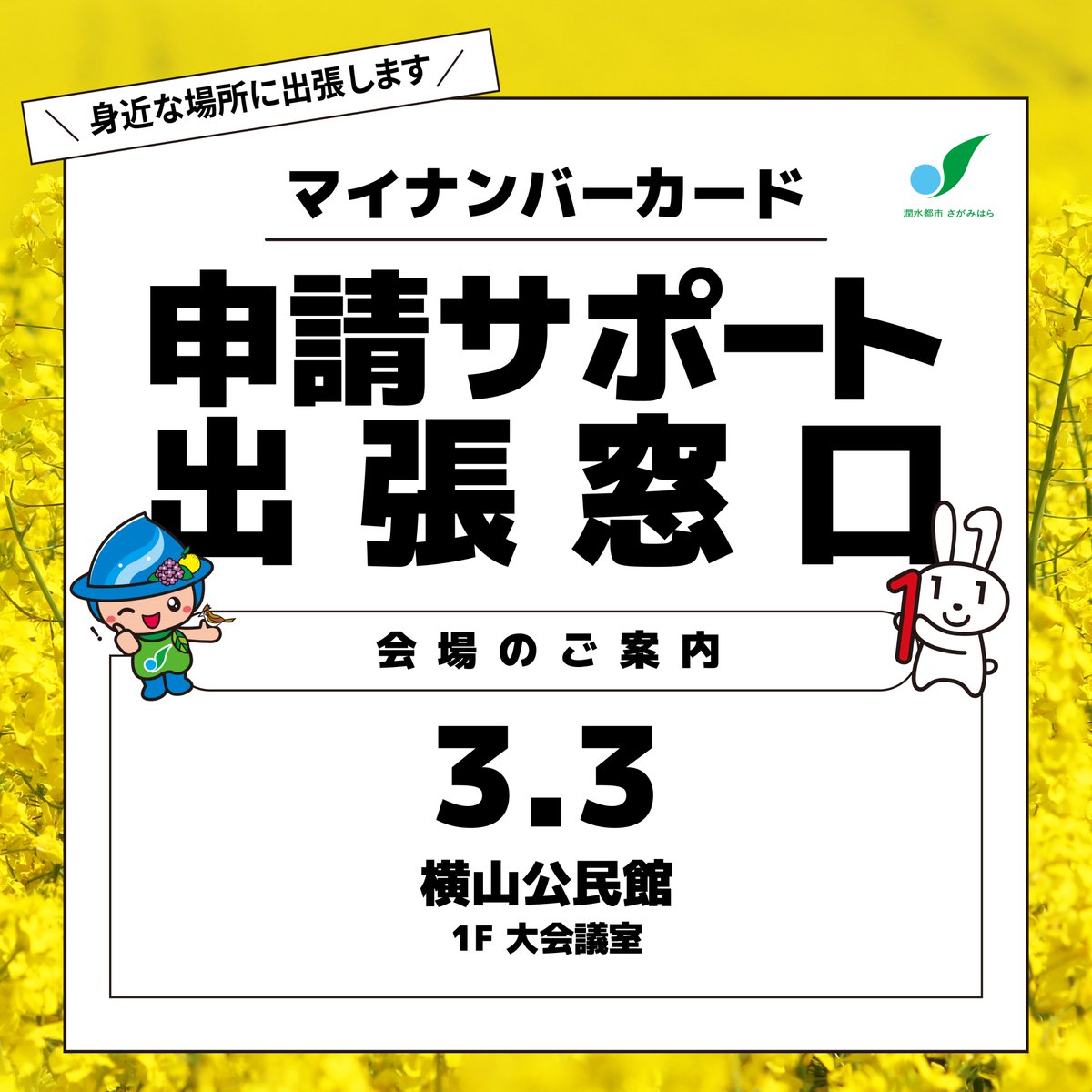身近な場所に出張します💨 ／ #マイナンバーカード申請サポート出張