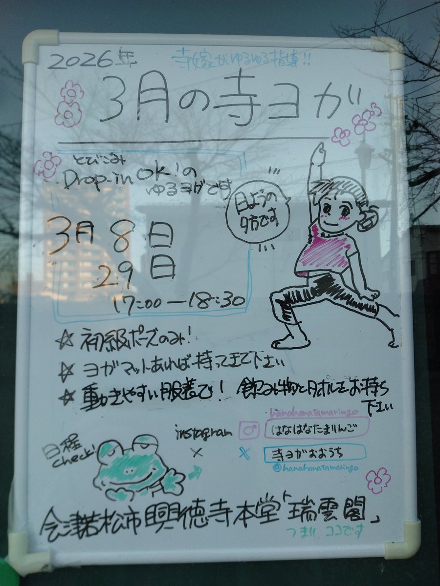 hanatamaringo's tweet photo. 3月の寺ヨガは
3月8日.3月29日（日曜日）
17:00〜18:30
お彼岸があるので、日程に注意して下さい！ https://t.co/8mSTmXRk1K