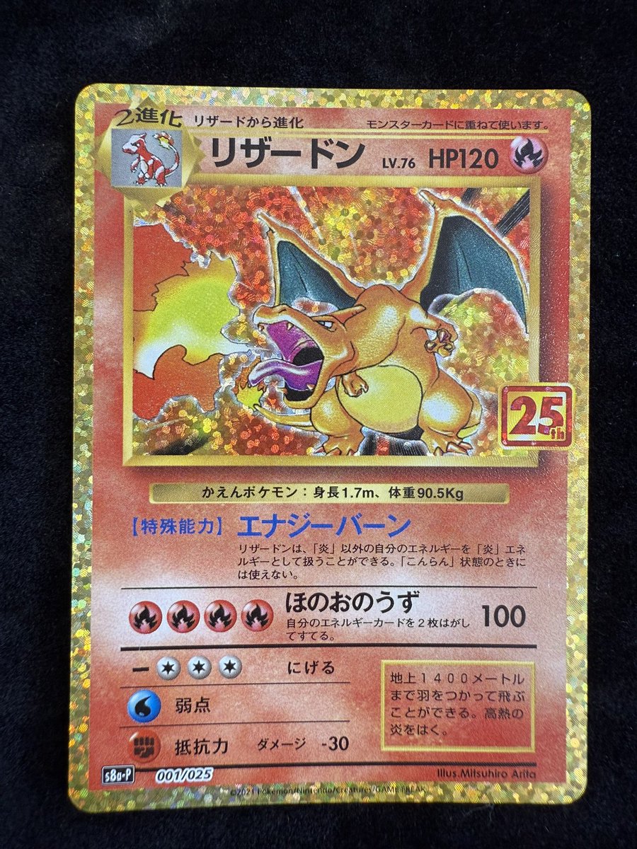 🚨買取入荷情報🚨 リザードン【s8a-P】25th 入荷してます🔥🔥🔥