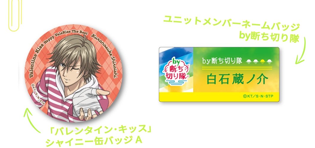 新テニスの王子様】 ／ 新規グッズ受注予約 受付終了まで あと1⃣日