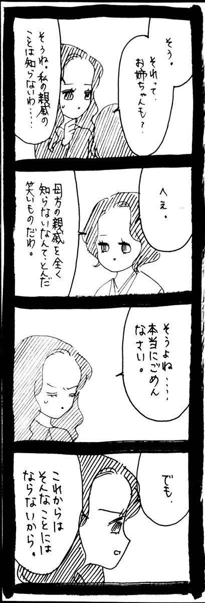 完璧家族の裏の顔572