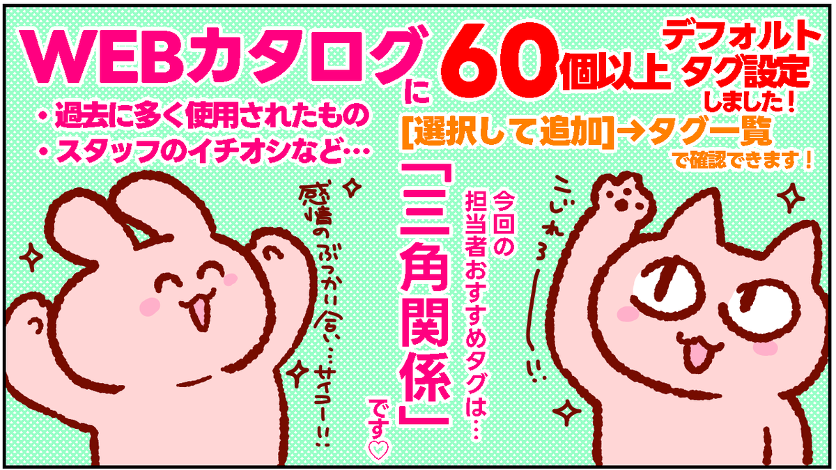 🐼＜ サークルさんに届け！WEBカタログの便利機能のご紹介！ 皆さん