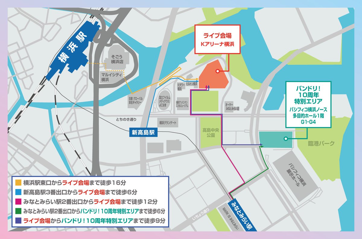 #バンドリ10周年ライブ
2つの特別エリアをご紹介✨

🌟バンドリ！10周年特別エリア(パシフィコ横浜)
巨大香澄バルーンがお出迎え！

🎸ミュージックテラス(Kアリーナ横浜)
軽食や飲み物を販売中！

会場の場所は地図をチェック👀
ぜひ遊びに来てくださいね🎶

#バンドリ