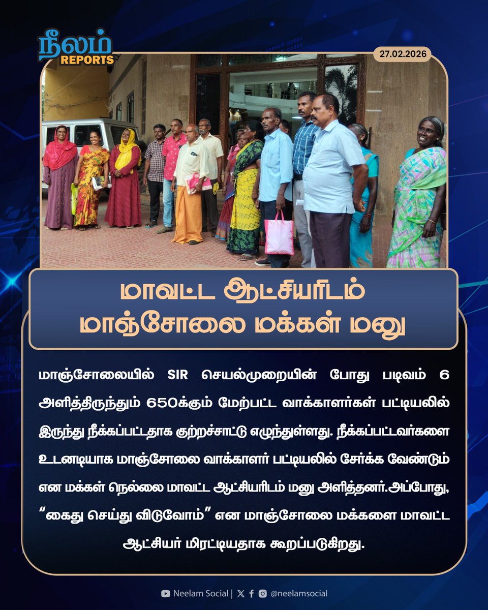தங்களுக்கு வாக்களிக்க மாட்டார்கள் என்பதால் 650 பேரை வாக்காளர் பட்டியலில் இருந்து நீக்கிய திமுக அரசு!!

சூப்பர்ரா ஏலேய்..

பாஜகவுக்கு ஒரு படி மேல போய்ட்டானுங்க 🤧