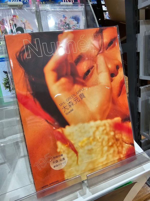 MrsGREENAPPLE🍏】 ＼本日発売日✨／ #大森元貴 さんが表紙を飾る