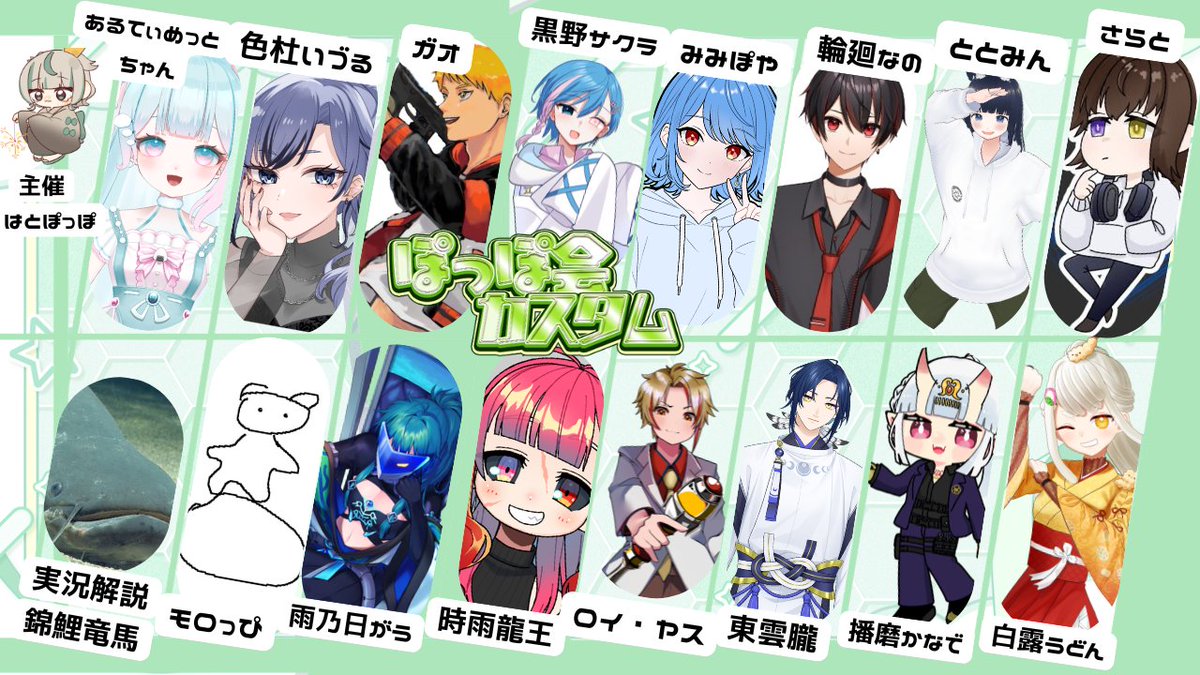 📢ぽっぽ会カスタム開催のお知らせ🎮】 本日🕐13時から 🎉ぽっぽ会